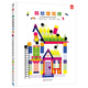 螞蟻建筑師（精裝繪本）創(chuàng  )意繪本+貼紙游戲書(shū)，激發(fā)孩子的想象力和創(chuàng  )造力！