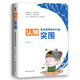 認(rèn)知突圍：拆掉管理思維的墻