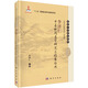 李濟仁中醫(yī)時間醫(yī)學(xué)研究與臨床應(yīng)用