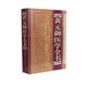 黃元御醫(yī)學(xué)全書（增補(bǔ)版）