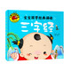大圖大字我愛讀 寶寶國學經(jīng)典誦讀 三字經(jīng) 注音版 0-6歲幼兒童課外書閱讀大全睡前