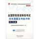全國職稱英語等級考試歷年真題及考前沖刺（理工類A級 最新版）