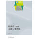 經(jīng)濟法（第五版）習題與案例集/“十二五”職業(yè)教育國家規劃教材