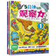 英國觀察力培養(yǎng)叢書系列-5分鐘玩出觀察力（風(fēng)靡歐洲腦力訓(xùn)練套裝全2冊）北斗兒童圖書
