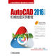 AutoCAD 2016中文版機械繪圖實(shí)例教程