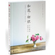 和花.初識(shí)：日式插花造型入門