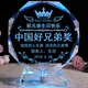浪漫久久刻字定制照片創(chuàng)意生日禮物送朋友男生兄弟爸爸實用退伍紀念品擺件 八角好兄弟獎