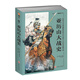 亞歷山大戰史：從戰爭藝術(shù)的起源和發(fā)展至公元前301年伊普蘇斯會(huì )戰