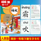 新版人教版小學(xué)生一年級上冊下冊識字卡片同步語(yǔ)文課本1年級生字認字學(xué)漢字卡片一年級全套同步人教版教材隨堂練習卡片每天學(xué)習新的字同步語(yǔ)文課本字表每日練習組詞造句成語(yǔ)筆順 406張一年級下冊識字卡米字格款
