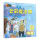 幼兒園區角繪本書(shū)：云彩魔法師（中班8） 