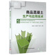 商品混凝土生產(chǎn)與應用技術