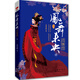 鳳舞未央：呂雉傳2