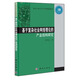 基于復(fù)雜社會(huì)網(wǎng)絡(luò)理論的產(chǎn)業(yè)結(jié)構(gòu)研究