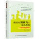 萬(wàn)千教育·做富有洞察力的幼兒教師：有效管理你的班級