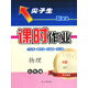 2018秋尖子生課時作業(yè)--九年級物理上冊(人教)