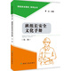 班組長(cháng)安全文化手冊（第二版）
