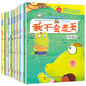 寶寶自我保護(hù)意識(shí)培養(yǎng)繪本共8冊(cè)3-6歲幼兒園早教啟蒙故事書男孩女孩益智書籍睡前親子讀物兒童防拐防騙繪本讓孩子遠(yuǎn)離傷害 圖多字少帶拼音