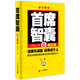 首席智囊 6（完結(jié)篇）