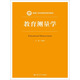 教育測(cè)量學(xué)（新編21世紀(jì)教育學(xué)系列教材）