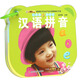 小笨熊 環(huán)環(huán)卡：漢語拼音