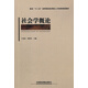 社會(huì )學(xué)概論