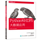Python和HDF 5大數據應用(異步圖書(shū)出品)