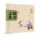 中國記憶·漢字之美 象形字二級:追彩虹