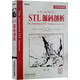STL源碼剖析