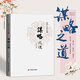 正版現(xiàn)貨 謀略之道 中華國(guó)學(xué)經(jīng)典大講堂