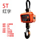 吉犇百鷹正品10t電子吊秤3t5噸15T吊稱(chēng)20t30噸耐高溫吊鉤稱(chēng)1t50噸吊磅 5噸加固型紅字-百鷹正品