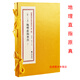地理直指原真 增補(bǔ)四庫未收方術(shù)匯刊一輯12函  線裝2冊九州出版社