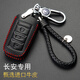 適用于長安鑰匙包真皮鑰匙套CS75 CS55 CS35 CS15逸動XT 悅翔V7凌軒鑰匙扣保護(hù)套 長安B款黑紅