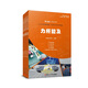 NEW物理探索　走近力聲光電磁（套裝共4冊 未來(lái)科學(xué)家培養計劃/科學(xué)啟蒙·探索·研究系列）