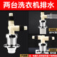 潛水艇洗衣機地漏三通下水接頭防溢水反水洗衣機排水管三通下水管洗手盆洗衣機面盆下水二合一三通款地漏蓋 接兩臺洗衣機排水(含防臭內芯)