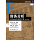財(cái)務(wù)分析：以Excel為分析工具（原書(shū)第6版）