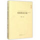 歐陽修詞全集(匯校匯注匯評)(精)/中國古典詩詞校注評叢書