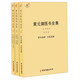 黃元御醫(yī)書全集（套裝上中下冊(cè)）