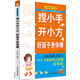 捏小手開(kāi)小方 好孩子身體棒 何世楨主編 中醫健康絕學(xué)系列 中國中醫藥出版社 中醫兒科專(zhuān)家教你給小兒推拿按摩書(shū)籍