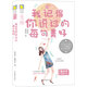 意林松果閱讀多味之戀系列：我記得你說(shuō)過(guò)的每句美好