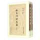 張之洞詩(shī)文集（增訂本）