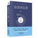 新媒體運(yùn)營(yíng)（營(yíng)銷(xiāo)書(shū)籍 實(shí)戰(zhàn)技能推廣）