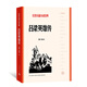 呂梁英雄傳（紅色長(zhǎng)篇小說(shuō)經(jīng)典） 小說(shuō)