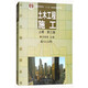 土木工程施工：上冊（第3版）