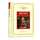 秘密花園——長(zhǎng)江名著名譯（世界文學(xué)名著名譯典藏 全譯插圖本）