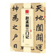 華夏萬卷 中國(guó)書法傳世碑帖精品 楷書元趙孟頫三門記 毛筆書法原帖拓本字帖 成人學(xué)生臨摹古帖 簡(jiǎn)體旁注