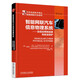 智能網(wǎng)聯(lián)汽車信息物理系統(tǒng) 自適應(yīng)網(wǎng)絡(luò)連接和安全防護