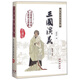 三國演義（無障礙閱讀版 權(quán)威版 全新版新增）