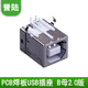 HD-LINK USB座 USB方口打印插座 打印線母頭座USB PCB焊接件USB接插件 USB B型母座（ 10個(gè)）