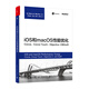 iOS和macOS性能優(yōu)化：Cocoa、Cocoa Touch、Objective-C和Swift(博文視點(diǎn)出品)