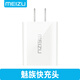 魅族充電器type-c接口Pro6plus pro7 6S MX6魅藍X PRO5魅藍e3手機充電線 24w快充版12V（單充電頭）